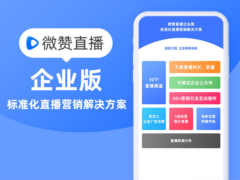 微赞直播独立部署版